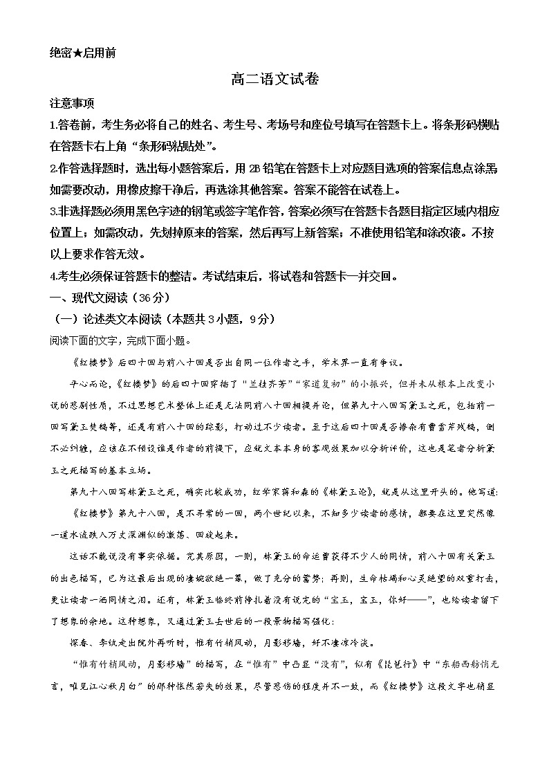 新疆维吾尔自治区喀什地区疏附县第一中学2021-2022学年度高二上学期期中语文试题无答案第1页