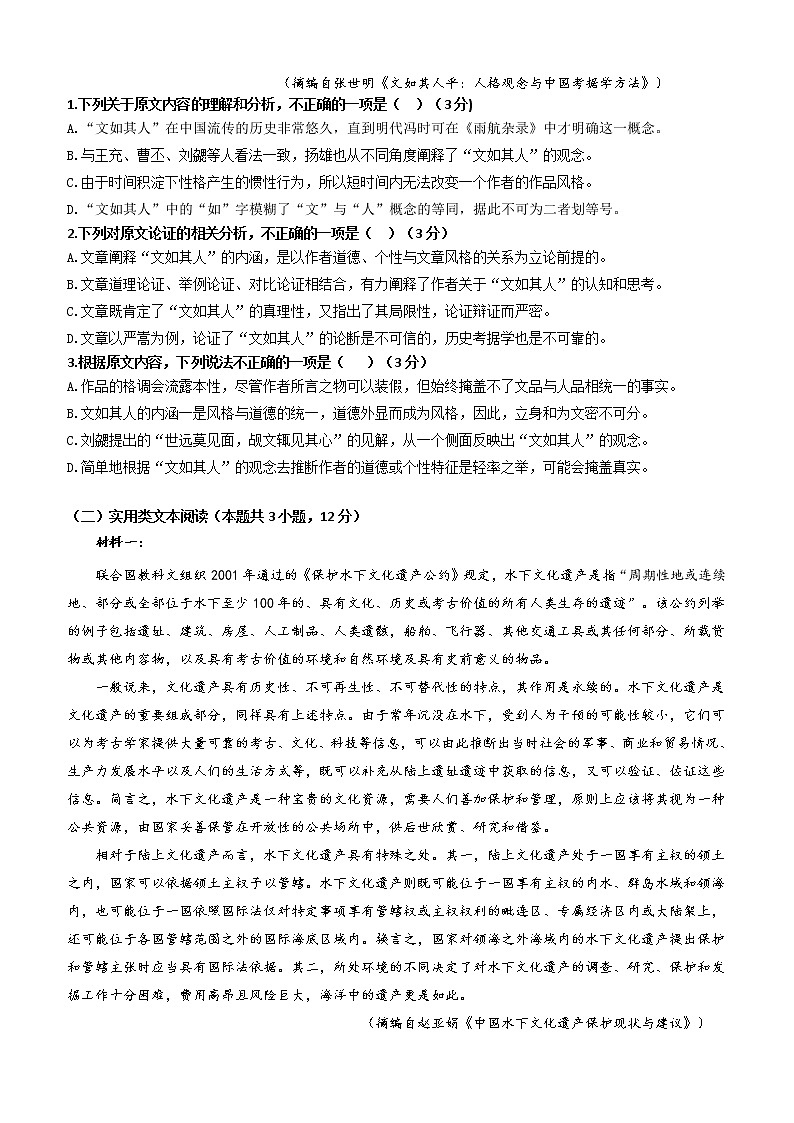 新疆乌鲁木齐市第八中学2022-2023学年高二上学期期中考试语文试题第2页