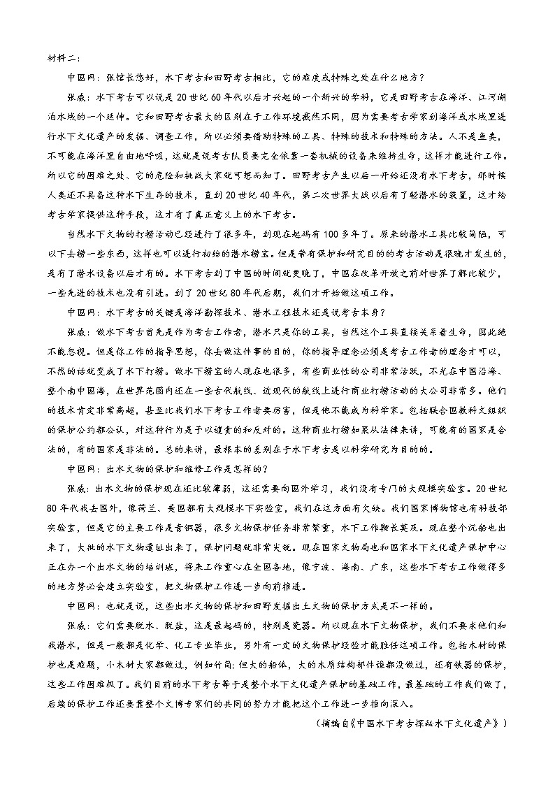 新疆乌鲁木齐市第八中学2022-2023学年高二上学期期中考试语文试题第3页
