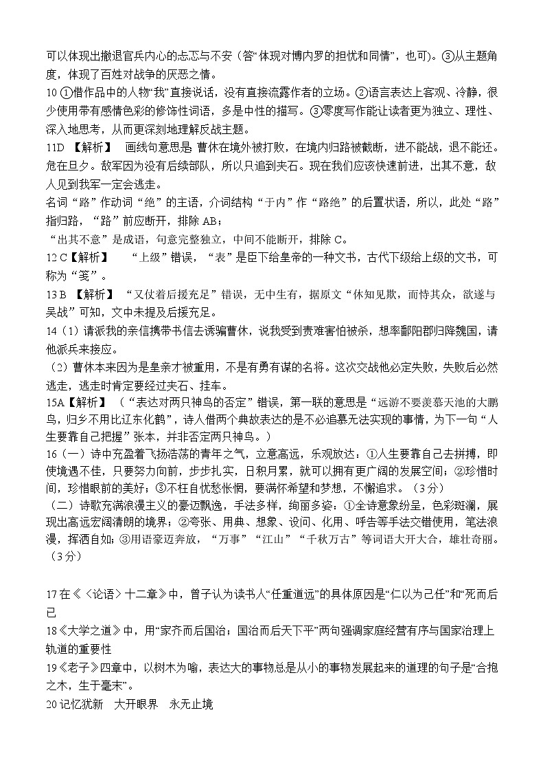 新疆乌鲁木齐市第八中学2022-2023学年高二上学期期中考试语文答案第2页