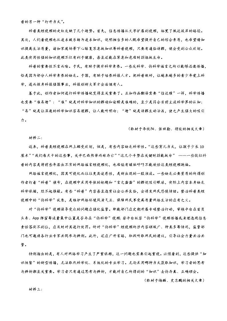 2023延安一中高二上学期第一次月考语文试题含解析第3页