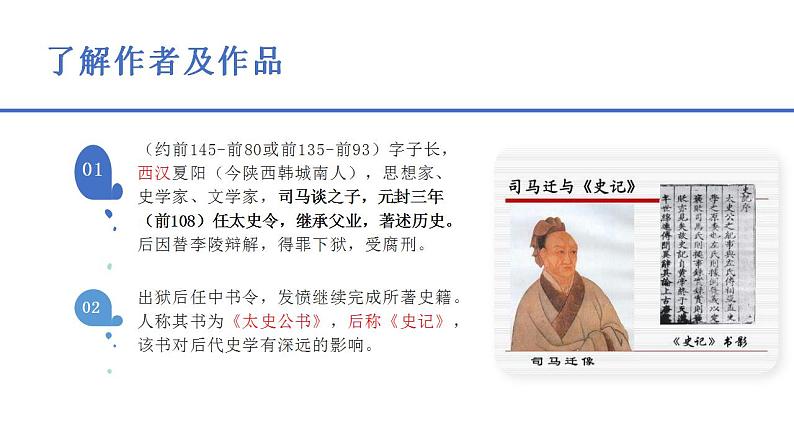 2022-2023学年统编版高中语文选择性必修中册9.《屈原列传》课件06