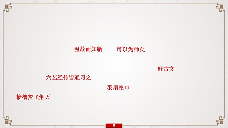 (全国版)高考语文一轮复习专题9名篇名句默写》课件(含详解)第6页