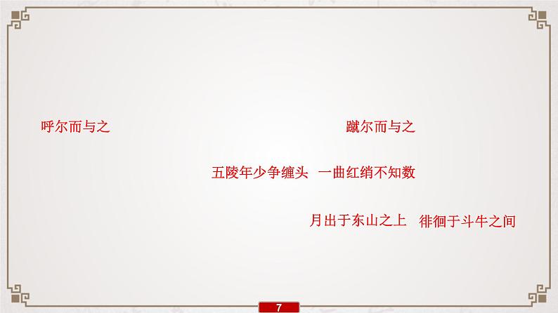 (全国版)高考语文一轮复习专题9名篇名句默写》课件(含详解)第8页