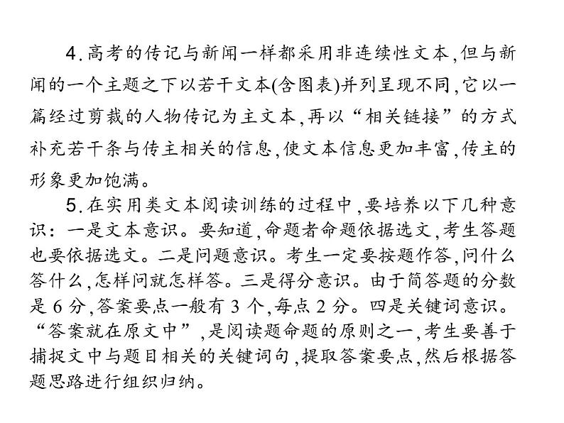 (通用版)高考语文二轮复习考点重点突破课件03实用类文本阅读 传记(含详解)第4页