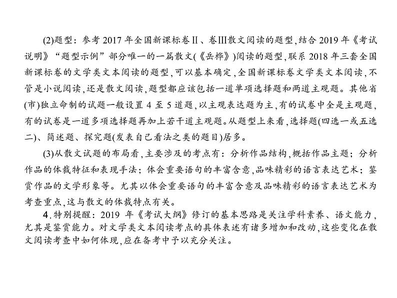 (通用版)高考语文二轮复习考点重点突破课件05文学类文本阅读 散文(含详解)第7页