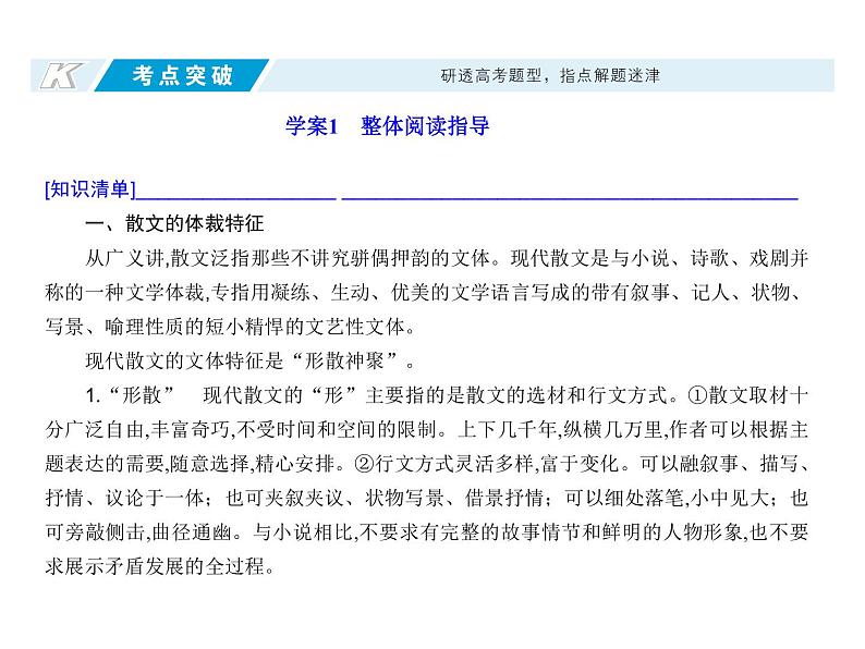 (通用版)高考语文二轮复习考点重点突破课件05文学类文本阅读 散文(含详解)第8页