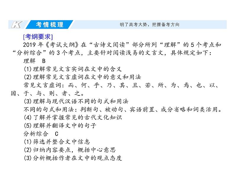 (通用版)高考语文二轮复习考点重点突破课件06文言文阅读(含详解)第2页