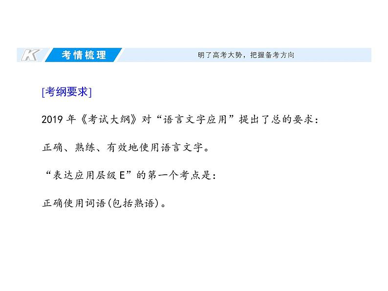 (通用版)高考语文二轮复习考点重点突破课件09正确使用词语(包括熟语)(含详解)第2页