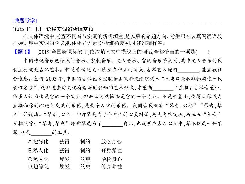 (通用版)高考语文二轮复习考点重点突破课件09正确使用词语(包括熟语)(含详解)第7页