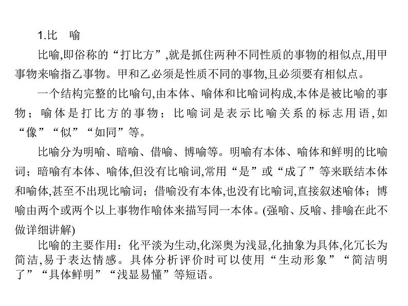 (通用版)高考语文二轮复习考点重点突破课件11选用、仿用、变换句式(含详解)第5页