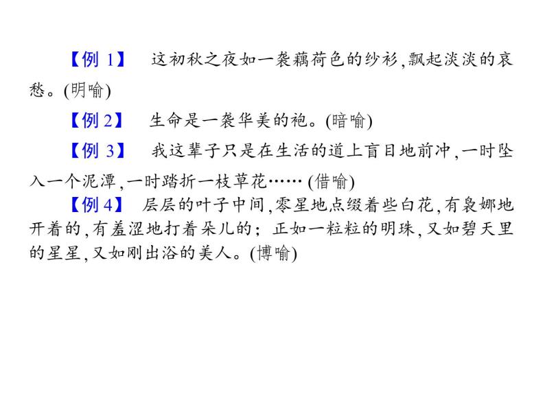 (通用版)高考语文二轮复习考点重点突破课件11选用、仿用、变换句式(含详解)06