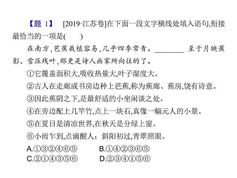 (通用版)高考语文二轮复习考点重点突破课件13语言表达简明、连贯、得体，准确、鲜明、生动(含详解)06