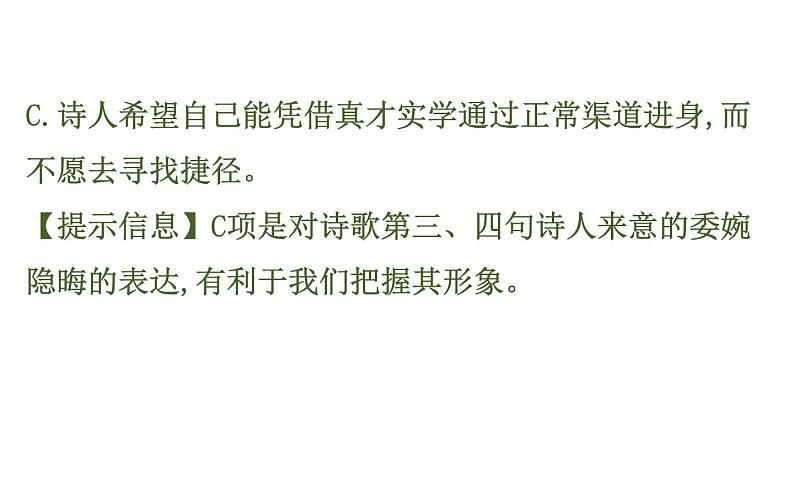 (通用版)高考语文二轮专题复习课件：古代诗歌鉴赏6.1 (含详解)第8页