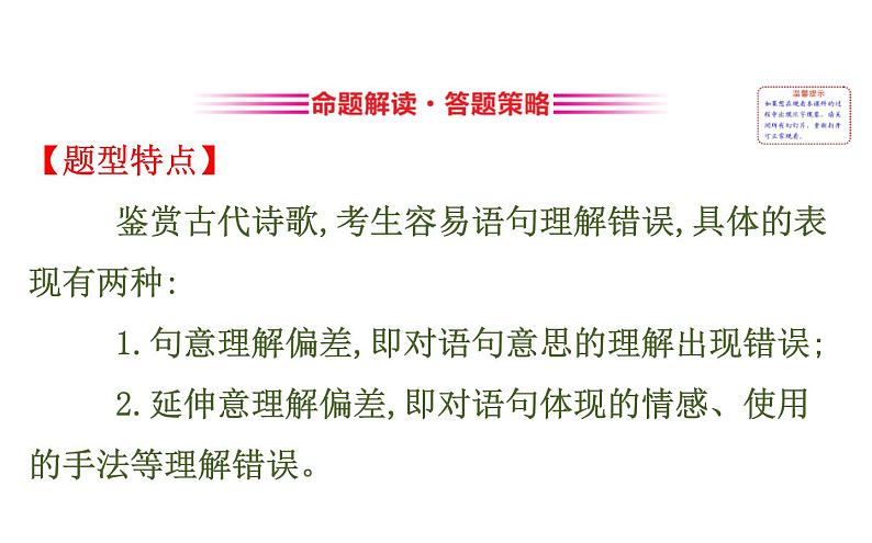 (通用版)高考语文二轮专题复习课件：古代诗歌鉴赏6.2.1 (含详解)第2页