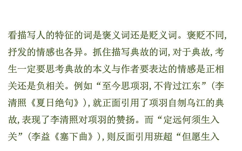 (通用版)高考语文二轮专题复习课件：古代诗歌鉴赏6.2.3 (含详解)第7页