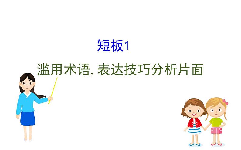 (通用版)高考语文二轮专题复习课件：古代诗歌鉴赏6.3.1 (含详解)第1页