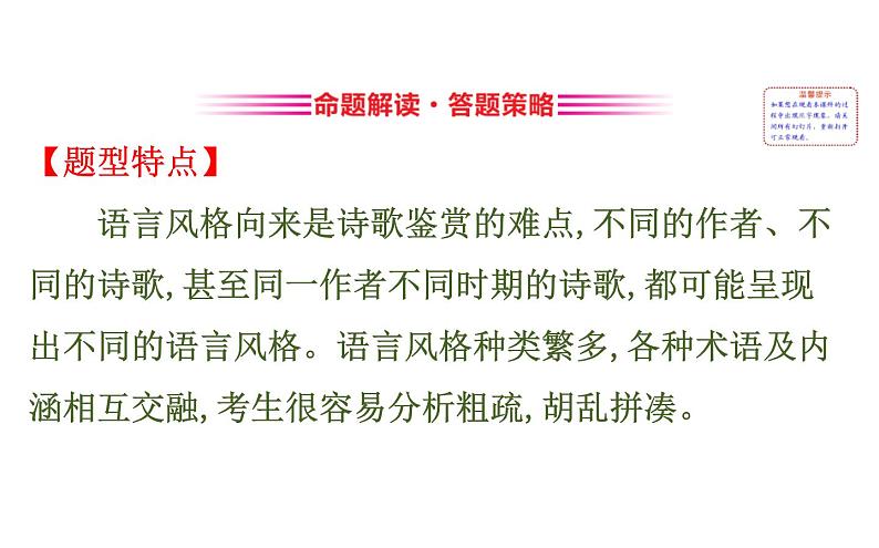 (通用版)高考语文二轮专题复习课件：古代诗歌鉴赏6.3.2 (含详解)第2页