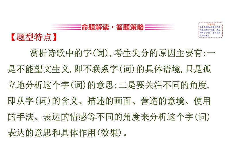 (通用版)高考语文二轮专题复习课件：古代诗歌鉴赏6.3.3 (含详解)第2页