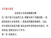 (通用版)高考语文二轮专题复习课件：论述类文本阅读1 (含详解)
