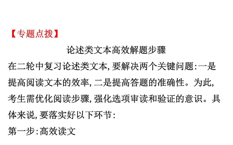 (通用版)高考语文二轮专题复习课件：论述类文本阅读1 (含详解)第4页