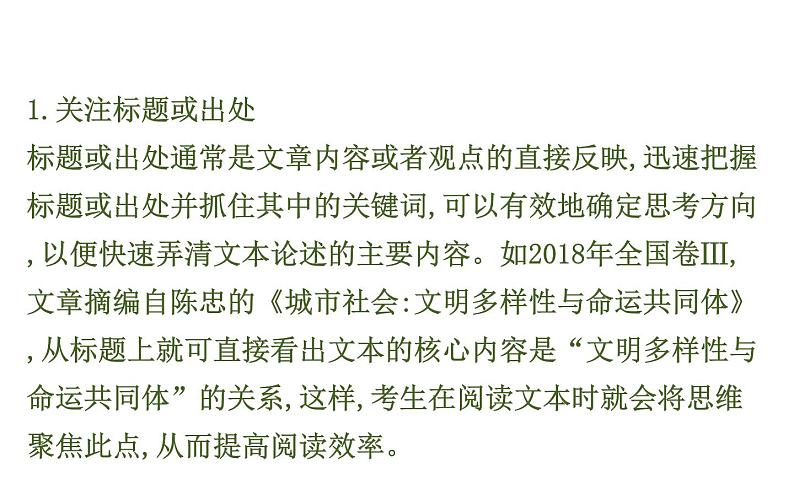 (通用版)高考语文二轮专题复习课件：论述类文本阅读1 (含详解)第5页