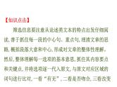 (通用版)高考语文二轮专题复习课件：论述类文本阅读1.1 (含详解)