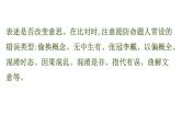 (通用版)高考语文二轮专题复习课件：论述类文本阅读1.1 (含详解)