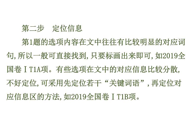 (通用版)高考语文二轮专题复习课件：论述类文本阅读1.1 (含详解)第7页