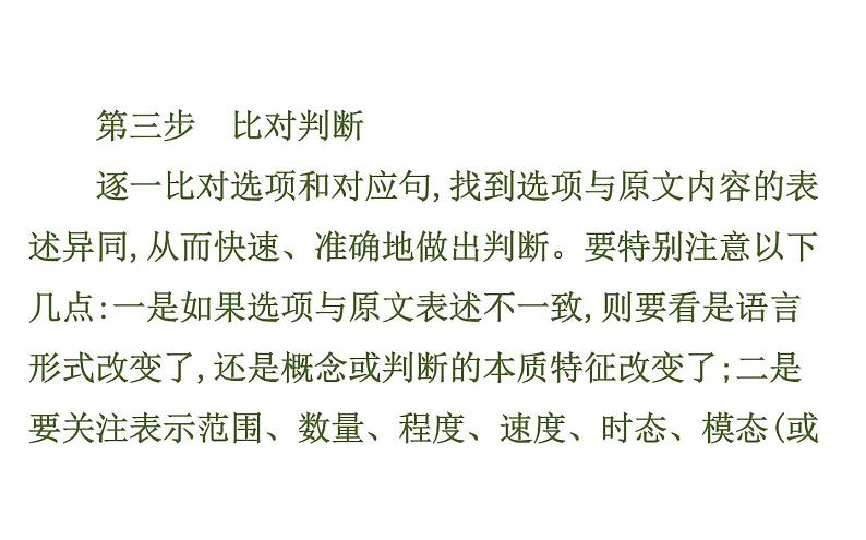 (通用版)高考语文二轮专题复习课件：论述类文本阅读1.1 (含详解)第8页