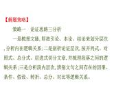 (通用版)高考语文二轮专题复习课件：论述类文本阅读1.2 (含详解)