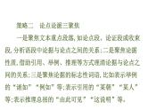 (通用版)高考语文二轮专题复习课件：论述类文本阅读1.2 (含详解)