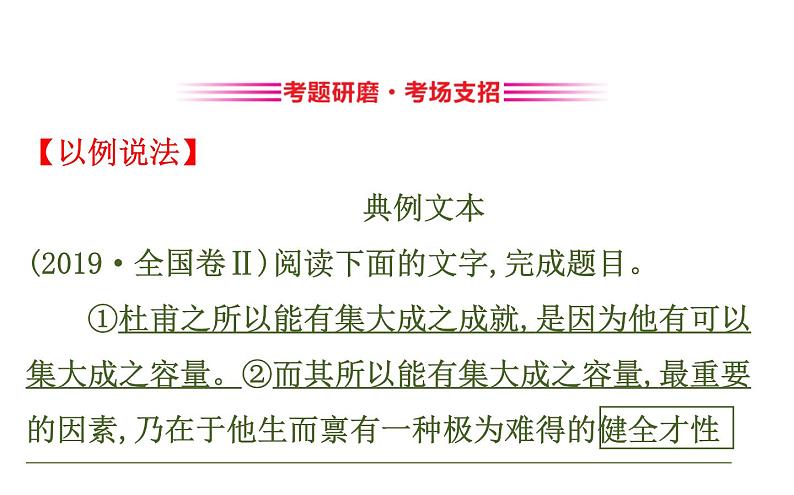 (通用版)高考语文二轮专题复习课件：论述类文本阅读1.2 (含详解)第7页