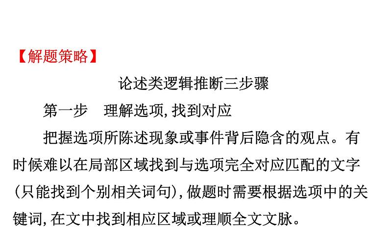 (通用版)高考语文二轮专题复习课件：论述类文本阅读1.3 (含详解)第7页