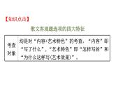 (通用版)高考语文二轮专题复习课件：散文阅读4.1 (含详解)