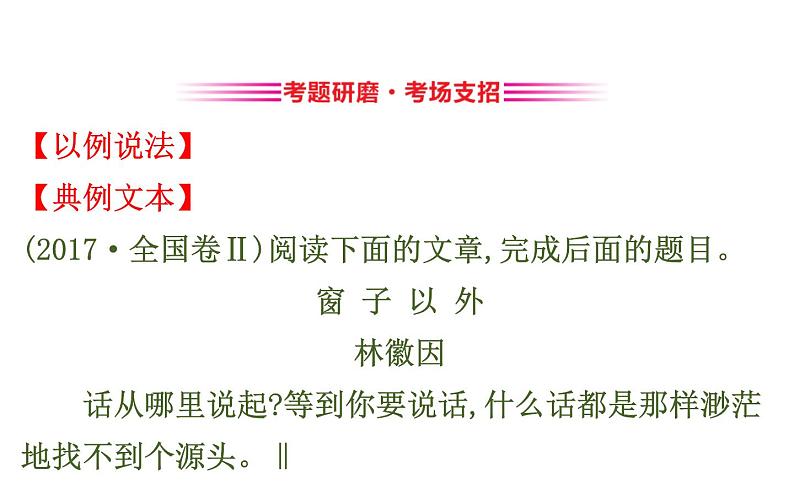 (通用版)高考语文二轮专题复习课件：散文阅读4.4 (含详解)第7页