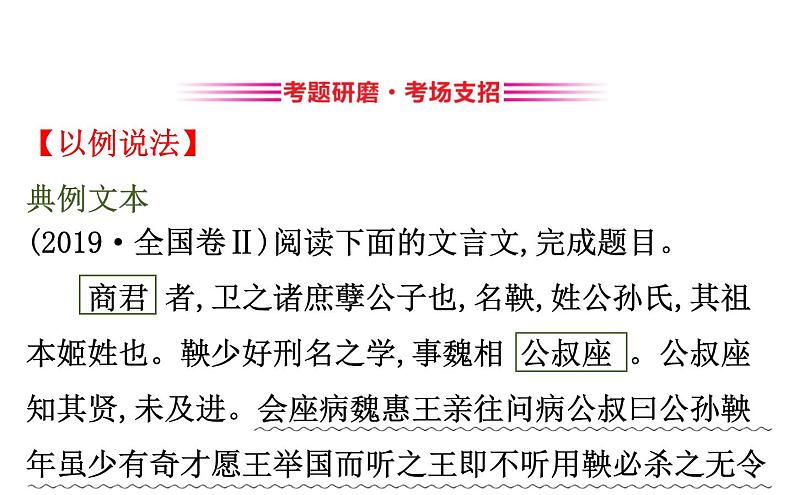 (通用版)高考语文二轮专题复习课件：文言文阅读5.1 (含详解)第7页