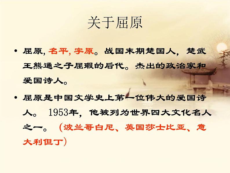 2021-2022学年统编版高中语文选择性必修下册1.2《离骚（节选）》课件07