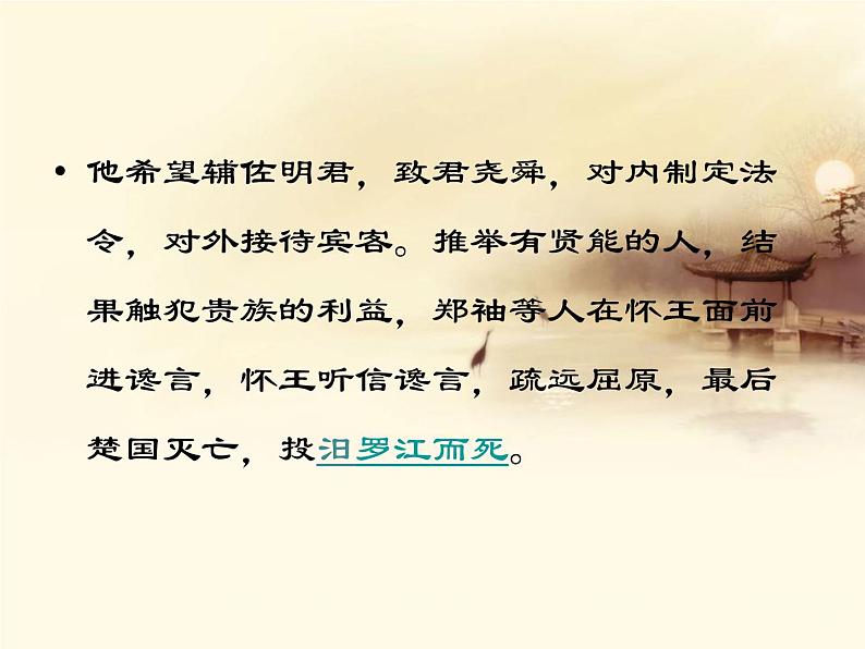 2021-2022学年统编版高中语文选择性必修下册1.2《离骚（节选）》课件08