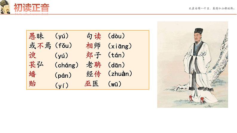 2022-2023学年统编版高中语文必修上册10.2《师说》课件08