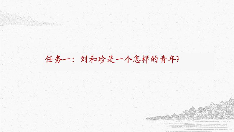 2022-2023学年统编版高中语文选择性必修中册6.1《记念刘和珍君》课件第3页