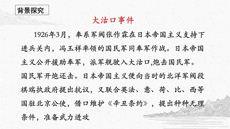 2022-2023学年统编版高中语文选择性必修中册6.1《记念刘和珍君》课件第5页