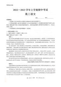 2022-2023学年河北省高二上学期期中联考语文试题（ PDF版）