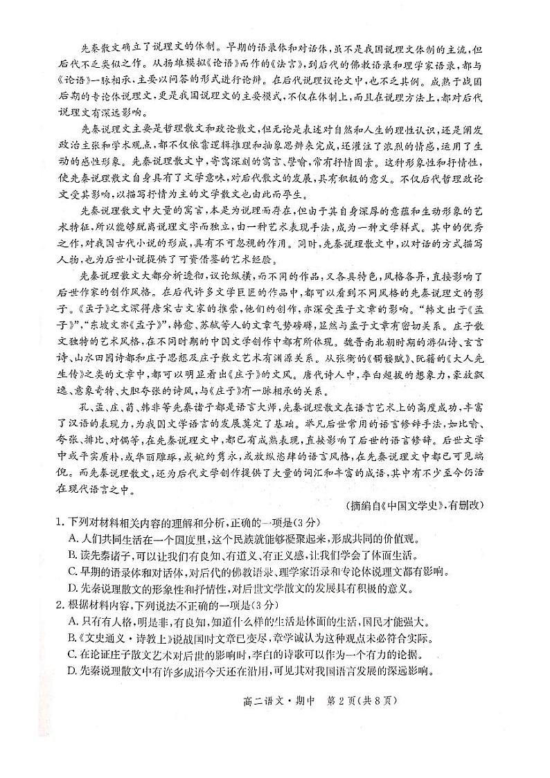 2022-2023学年河北省高二上学期期中联考语文试题（ PDF版）第2页