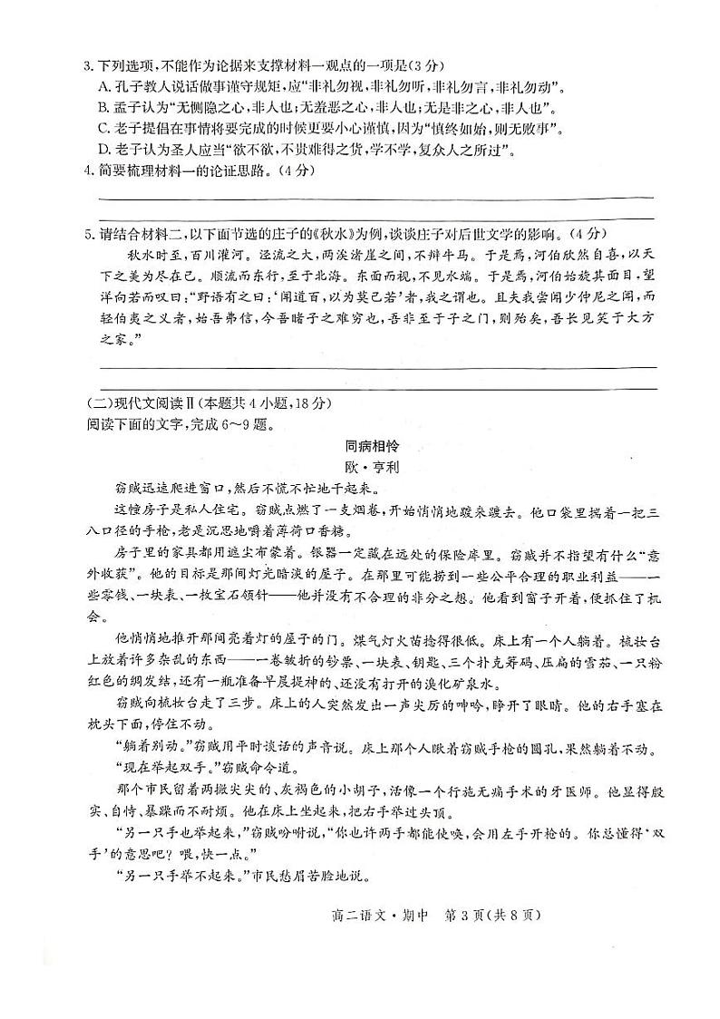 2022-2023学年河北省高二上学期期中联考语文试题（ PDF版）第3页