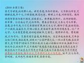 (通用版)高考语文一轮复习第04讲《文言文阅读》课件(含详解)
