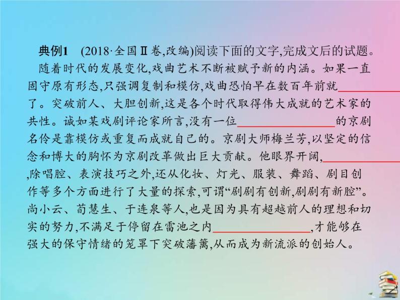 (通用版)高考语文一轮复习第07正确使用词语包括熟语》课件(含详解)04