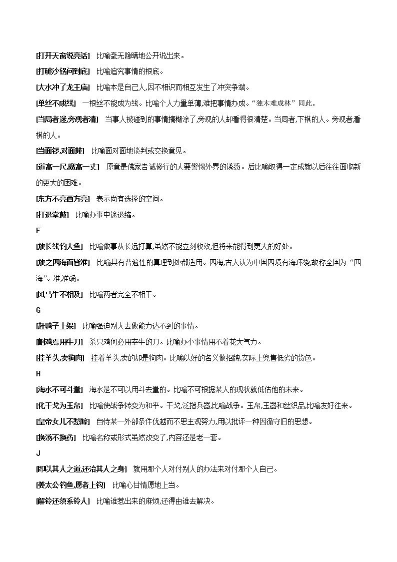 (通用版)高考语文备考知识专题05 正确使用词语（包括熟语）（二）第2页