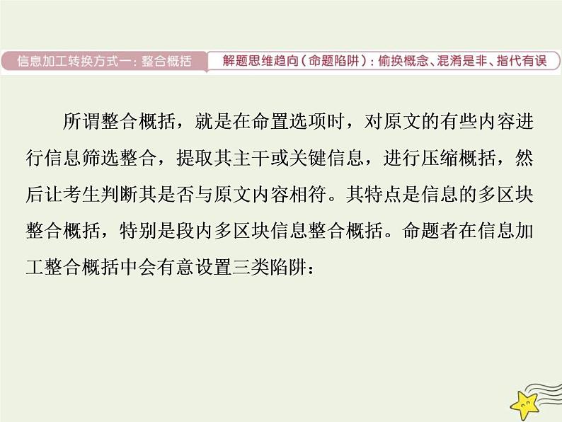 高考语文二轮复习1.1论述类文本阅读1高考命题点一内容理解题__“三方式七思考”内容理解跑不了 课件(含详解)第4页