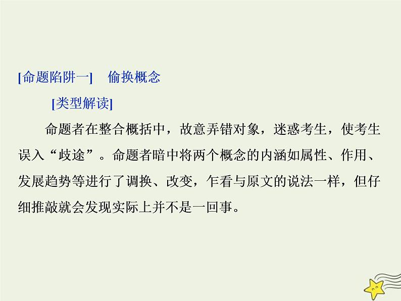 高考语文二轮复习1.1论述类文本阅读1高考命题点一内容理解题__“三方式七思考”内容理解跑不了 课件(含详解)第5页